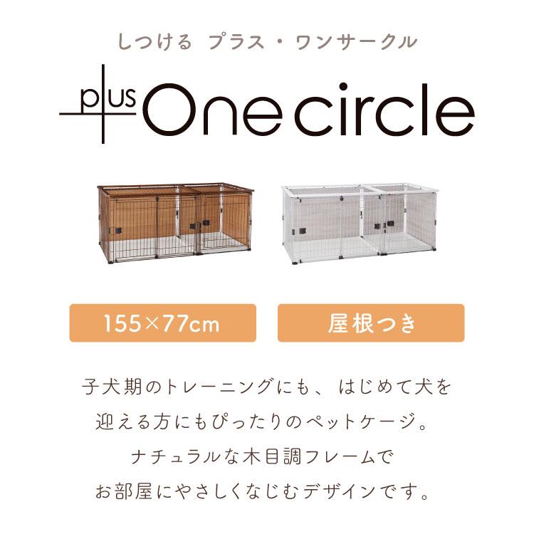 当店限定カラー！】犬用 サークル ケージ トイレと居住スペース分離