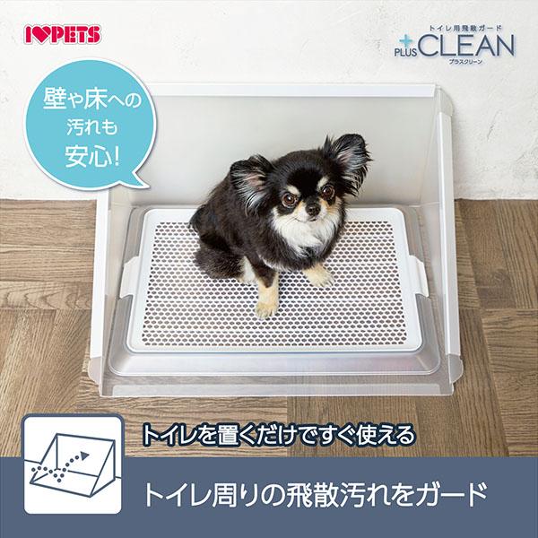 ボンビアルコン トイレ用飛散ガード プラスクリーン M 単品 トレー