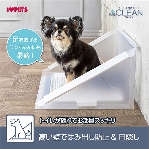 ボンビアルコン トイレ用飛散ガード プラスクリーン M 単品 トレー別売り 半透明 ガード トイレ 洗える 犬用 ペット用 飛び散り防止 飛散防止｜recommendo｜05