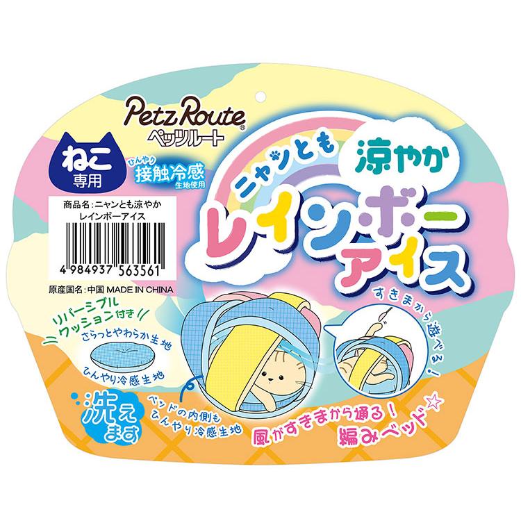ペッツルート 猫用 夏用 ベッド クッション ニャンとも涼やか