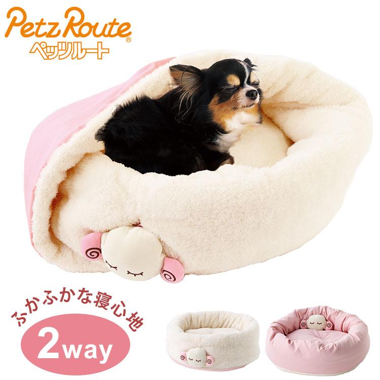 ペッツルート ふんわり包まれ 2way ひつじ ベッド マット ペット用 犬