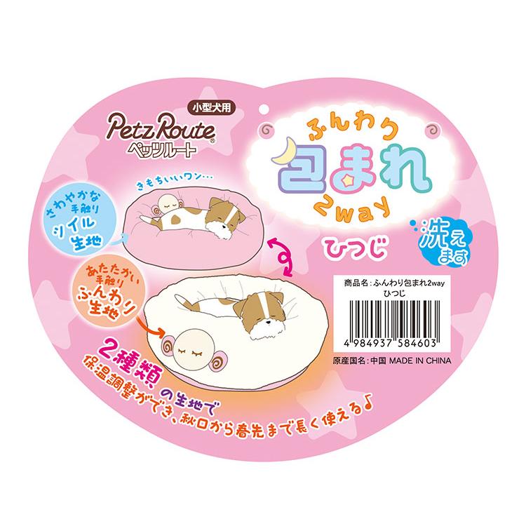 ペッツルート ふんわり包まれ 2way ひつじ ベッド マット ペット用 犬