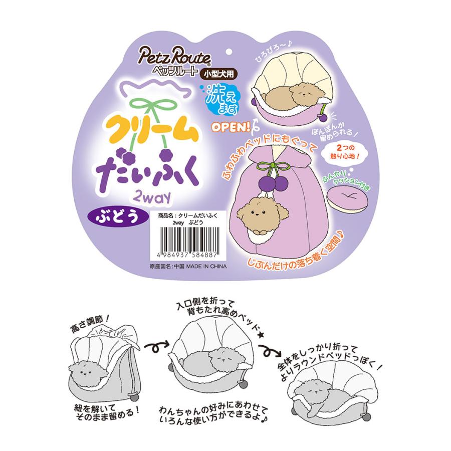 ペッツルート 犬用 冬用 ベッド クリームだいふく 2WAY ぶどう ペット