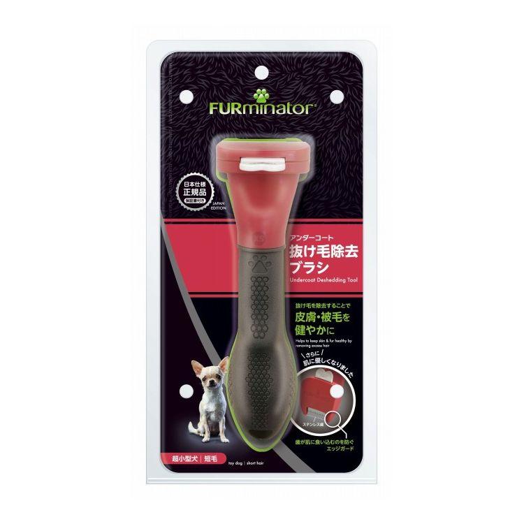 ファーミネーター 超小型犬 XS 短毛種用 | ブランド登録なし
