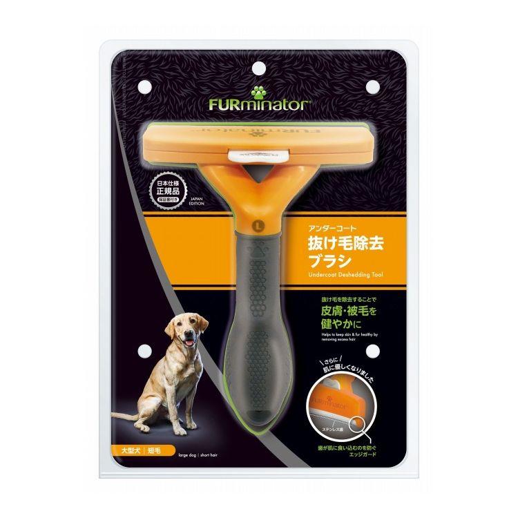 ファーミネーター 大型犬 L 短毛種用 | ブランド登録なし