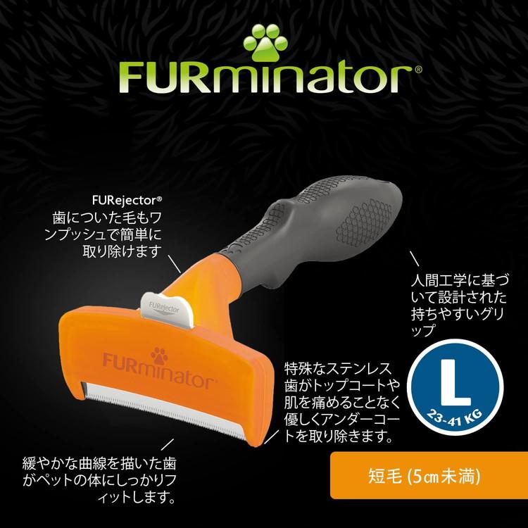 ファーミネーター 大型犬 L 短毛種用 | ブランド登録なし | 05