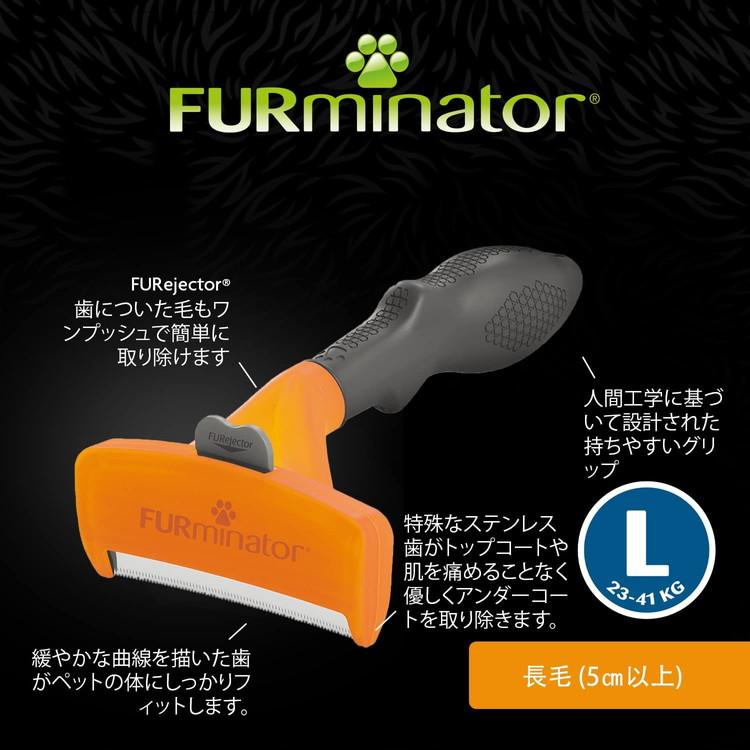 ファーミネーター 大型犬 L 長毛種用 | ブランド登録なし | 05