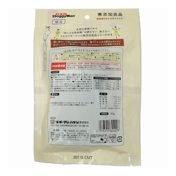 24個セット ドギーマン 無添加良品 国産鶏の白むね肉スライス 50g x24の画像