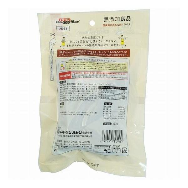 24個セット ドギーマン 無添加良品 国産鶏の赤もも肉スライス 50g x24の画像