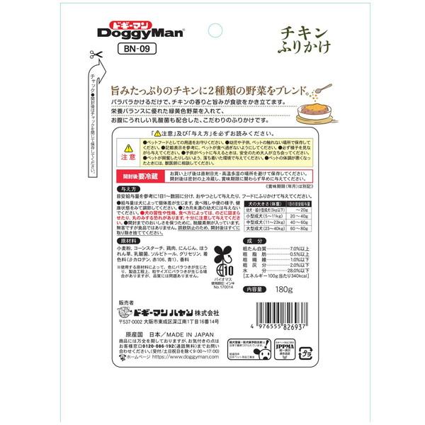 6個セット ドギーマン チキンふりかけ 180g x6｜recommendo｜05