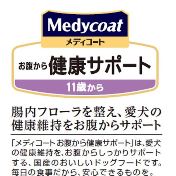 2個セット ペットライン メディコート お腹から健康サポート 11歳から チキン味 2.5kg｜recommendo｜09