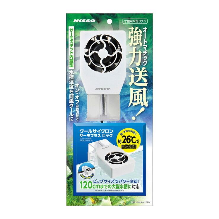 24時間限定 マルカン ニッソー事業部 クールサイクロン サーモプラス ビッグ ペット用品 熱帯魚 アクアリウム用品 保温 保冷器具 送料無料 21公式店舗 Gdpcambodia Org