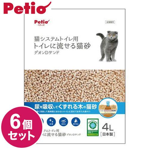 6個セット ペティオ システムトイレ用 トイレに流せる猫砂 デオンD 