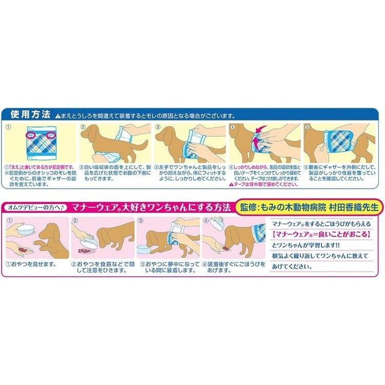 2個セット ユニチャーム マナーウェア 男の子用 Sサイズ 46枚x2 小型犬用 犬用おむつ マナーおむつ ペット用 まとめ売り セット売り まとめ買い｜recommendo｜04