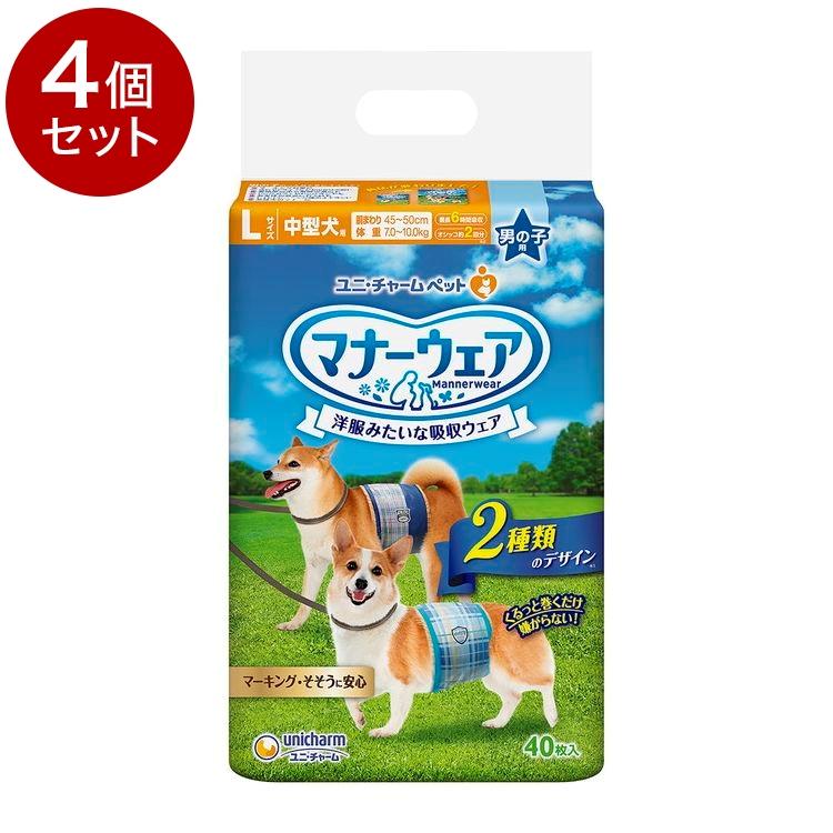 4個セット ユニチャーム マナーウェア 男の子用 Lサイズ 40枚x4 中型犬