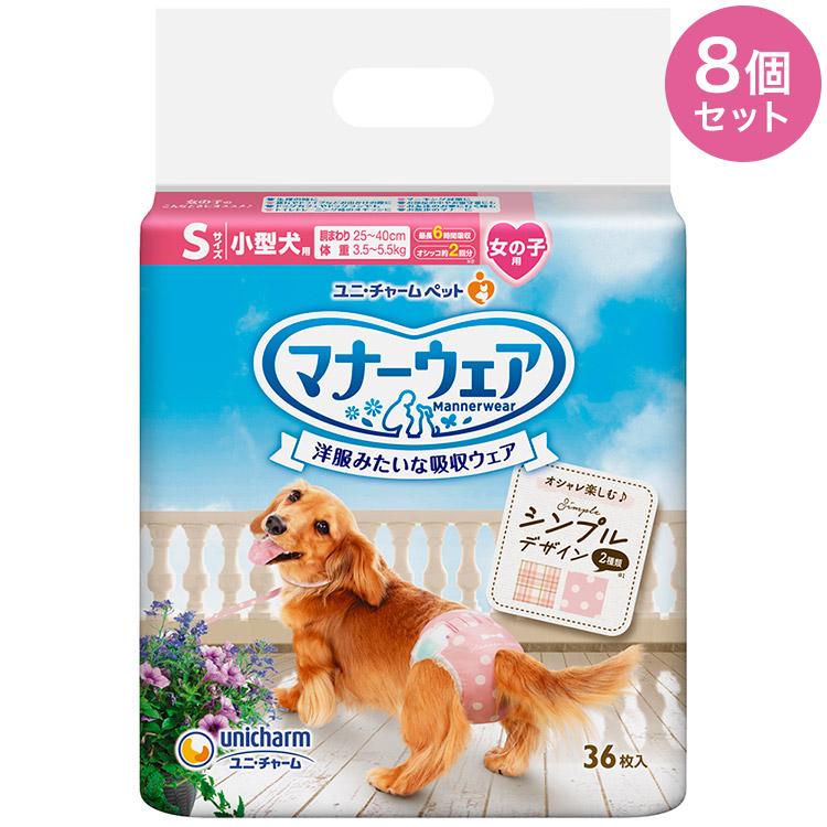 8個セット ユニチャーム マナーウェア 女の子用 Sサイズ チェック 36枚