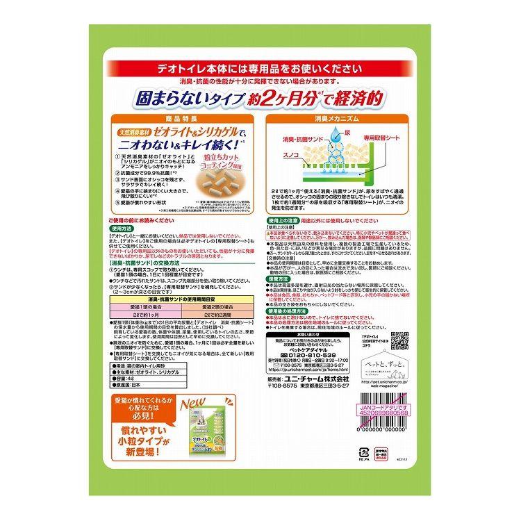 4個セット 猫砂 鉱物 ユニチャーム デオトイレ 飛び散らない消臭・抗菌