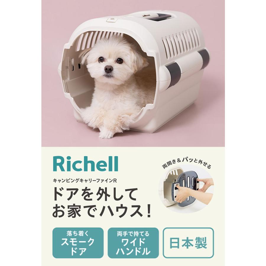 リッチェル ペット用 キャリー ケース コンテナ Sサイズ キャンピング