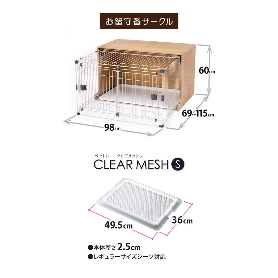 サークル 拡張できる お留守番サークル & ペットレークリアメッシュ S