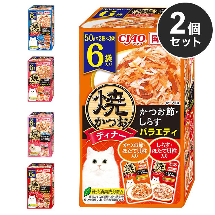 CIAO 焼きかつお 50g×2×3袋 6袋入り 2個セット いなば 焼かつおディナー 50g×6袋 ×2 日本製 国産 焼かつお