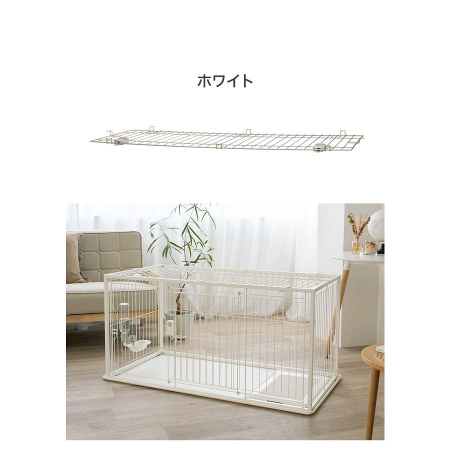 リッチェル インテリアペットサークル120-60用 屋根面 サークル用屋根
