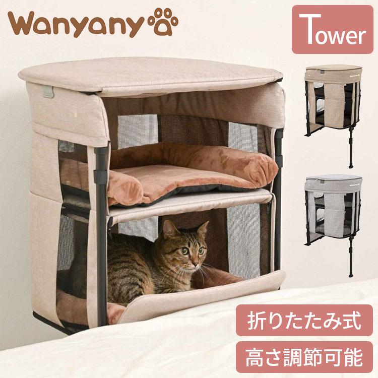 wanyanya ペットと添い寝できる ベッド タワータイプ 2段 添い寝ベッド