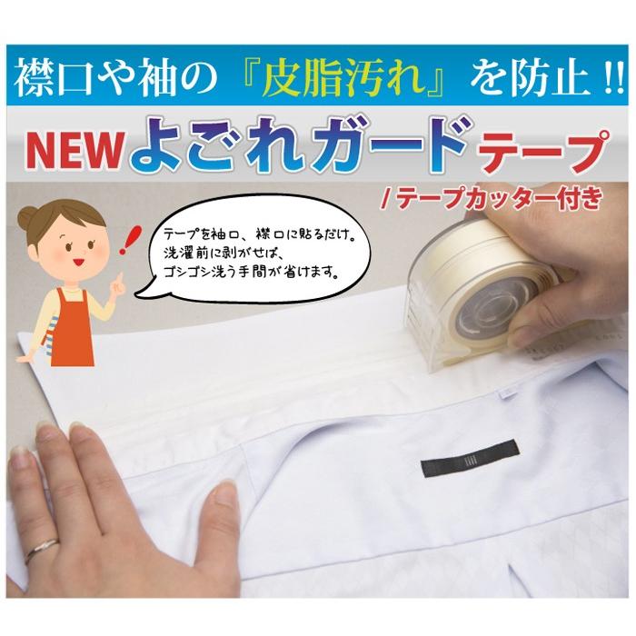 Newよごれガードテープ テープカッター付 袖口 襟 衣類 衣服 皮脂汚れ防止 貼るだけ 極薄フィルム 代引不可 リコメン堂 通販 Paypayモール
