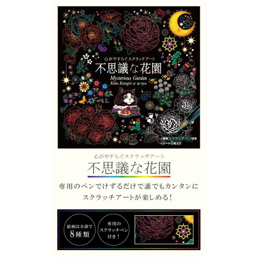 心がやすらぐ スクラッチアート 不思議な花園 塗り絵 ぬりえ 大人 削るアート 芸術 趣味 おしゃれ プレゼント 代引不可 リコメン堂 通販 Paypayモール