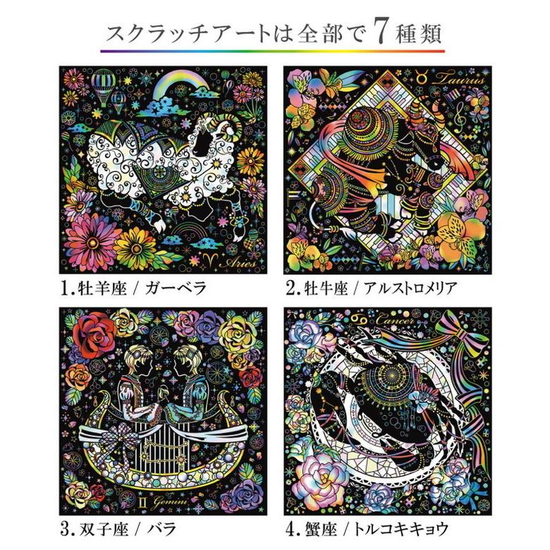 心がやすらぐスクラッチアート 幸せを呼ぶ花と星座 春夏編 削り 絵