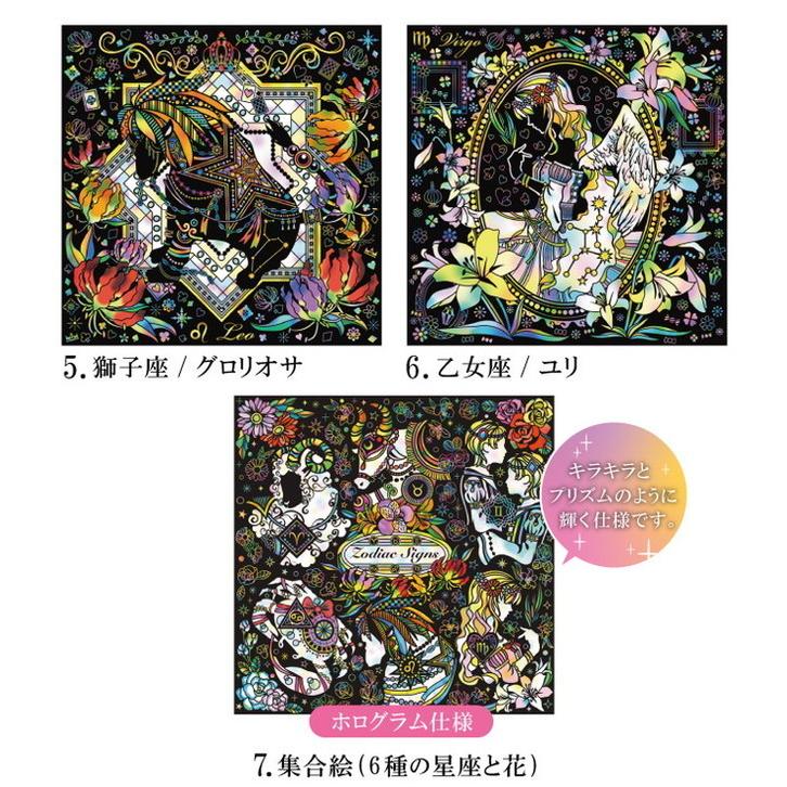 心がやすらぐスクラッチアート 幸せを呼ぶ花と星座 春夏編 削り 絵