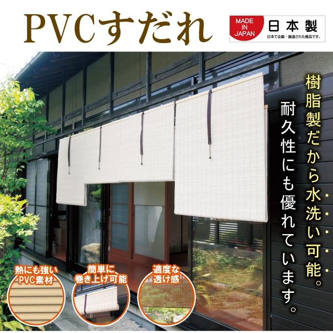 PVCすだれ 小 88×60cm ナチュラル 樹脂製 水洗い可能 簡単巻き上げ 目隠し すだれ 簾 代引不可 : リコメン堂 - 通販 ...