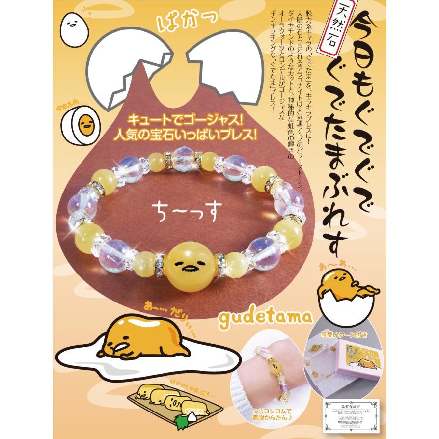 ぐでたま 天然石ブレスレット C6874 おしゃれ レディース 代引不可