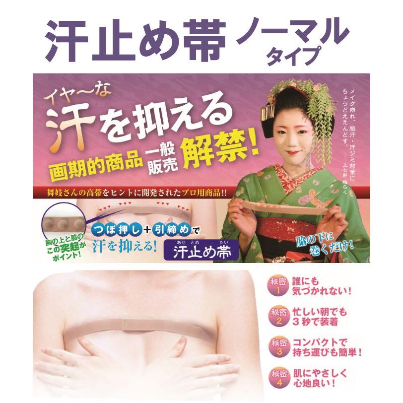 汗止め帯 ノーマル S M L 汗 脇汗 顔汗 バンド メイク ツボ押し 引き締め 繰り返し 化粧 肌に優しい 舞妓 高帯 汗ジミ 夏 代引不可 リコメン堂 通販 Paypayモール