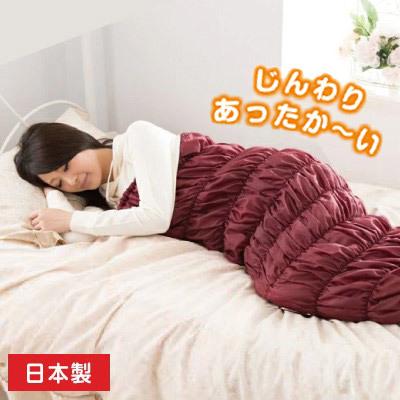 国産 日本製 室内 ベッド 寝袋 全身 着る 毛布 HEATRAY エアー ロイヤルクイーン寝袋 ワイン K046 蓄熱 あったか 冬 暖房 寝具 布団 代引不可