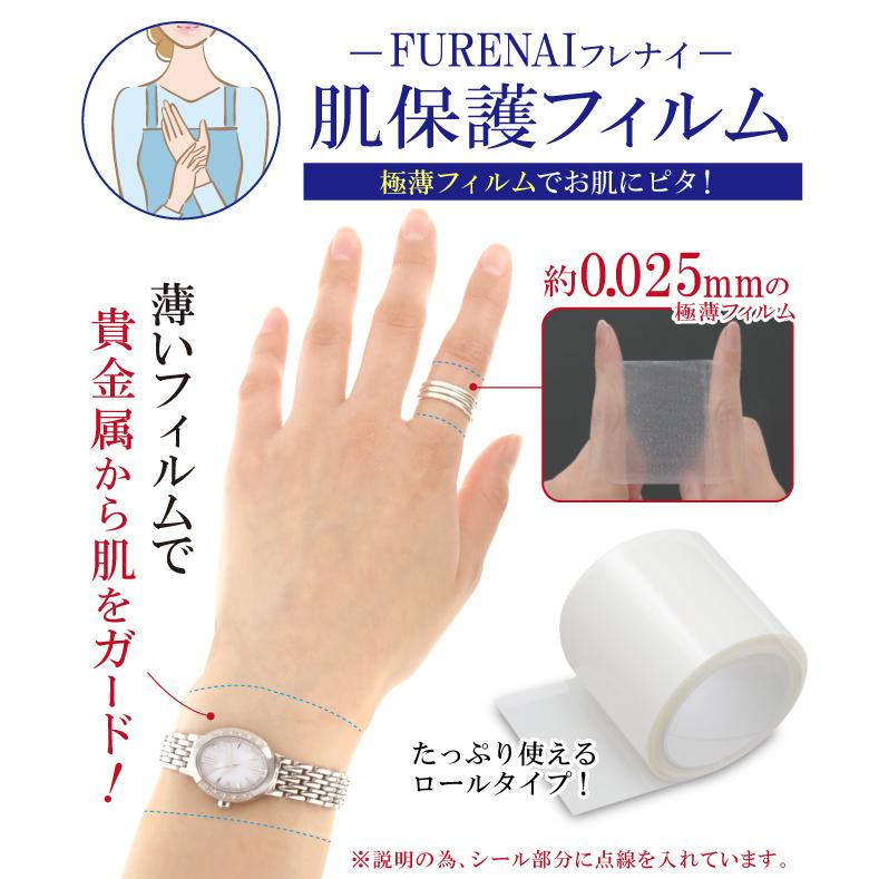 chezmoi FURENAI フレナイ 肌保護フィルム 肌 アレルギー かぶれ