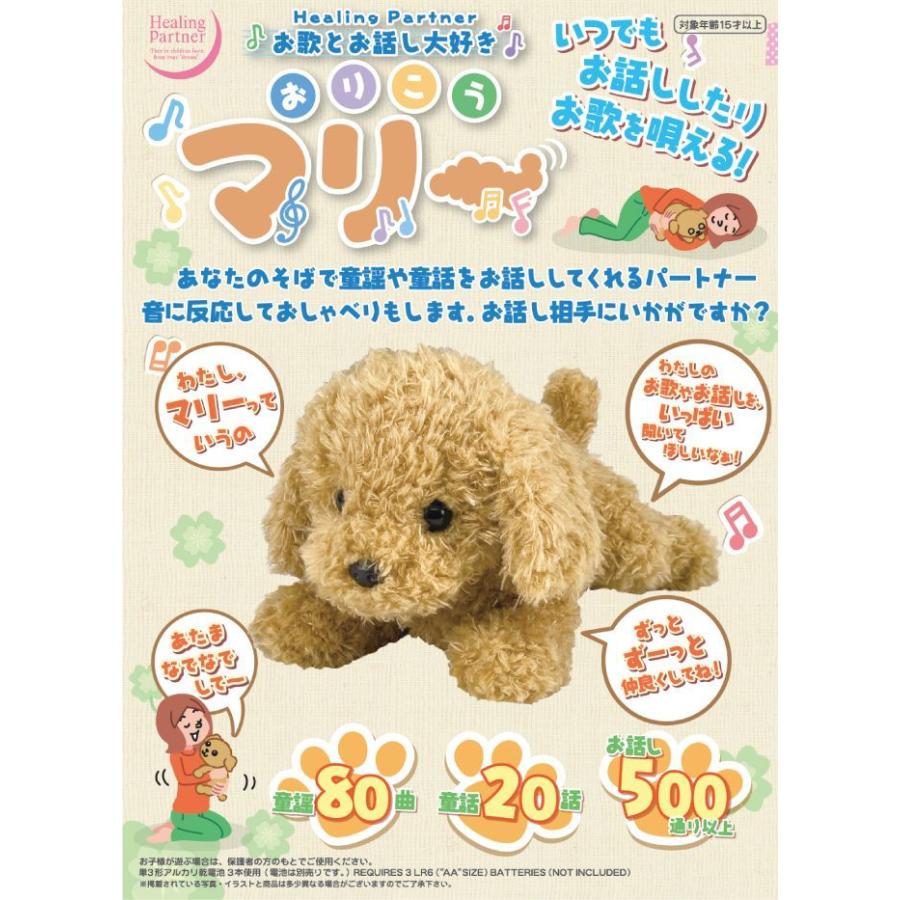正規品 お歌とお話し大好き 代引不可 しゃべる ぬいぐるみ ペット いぬ 犬 おりこうマリー ぬいぐるみ Www Daidometal Com