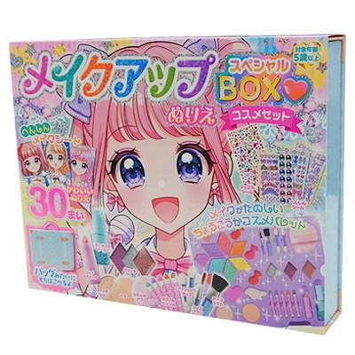 メイクアップぬりえ スベシャルBOX コスメセット コスミック出版