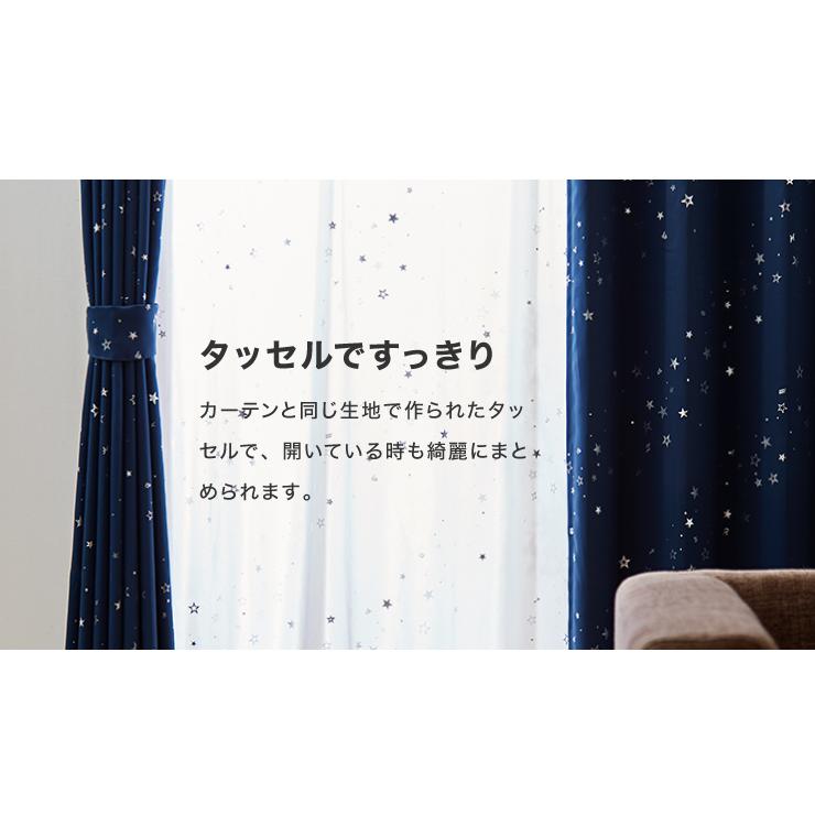 4枚組 星柄カーテン ミラーレースカーテン 2カラー × 5サイズ 1級遮光