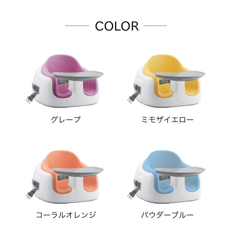 バンボ Bumbo マルチシート ベビーソファ 専用トレー付き 固定ベルト付き 高さ3段階調整 フィーディングシート ハイチェアシート ブースターシート｜recommendo｜02