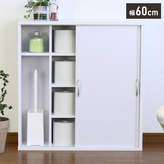 引き戸式トイレ収納庫 収納 収納家具 リビング収納 ラック 収納棚 棚