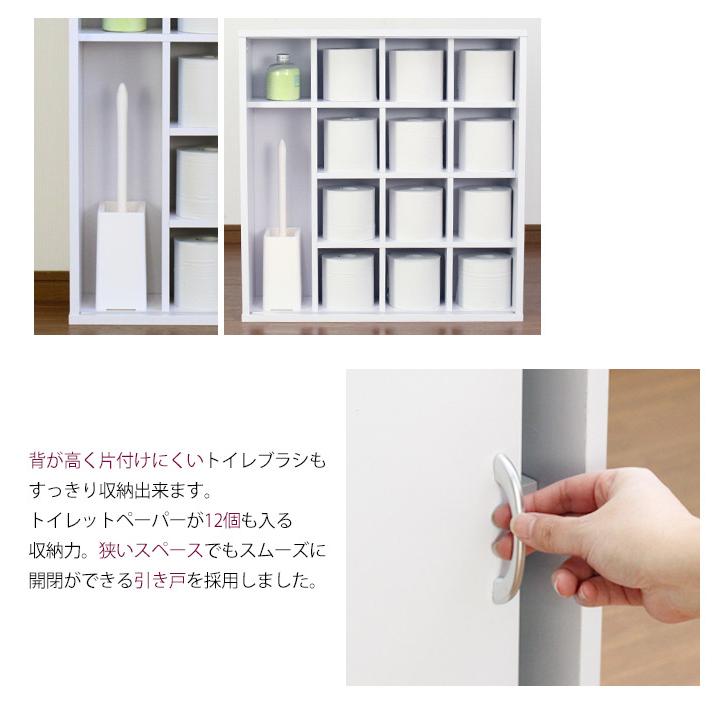 引き戸式トイレ収納庫 収納 収納家具 リビング収納 ラック 収納棚 棚