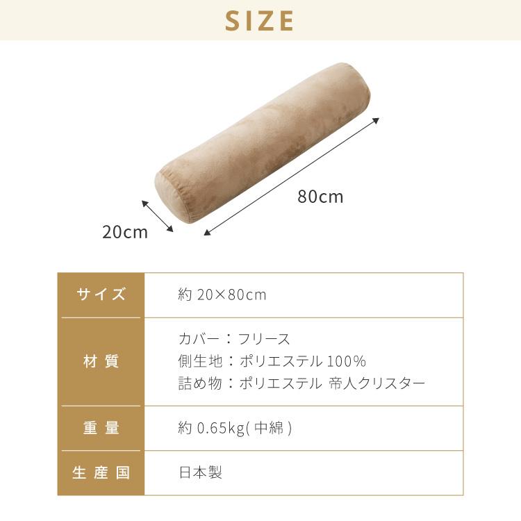 抱き枕 円柱クッション 80cm ロング抱き枕 帝人クリスター 円筒型 筒型