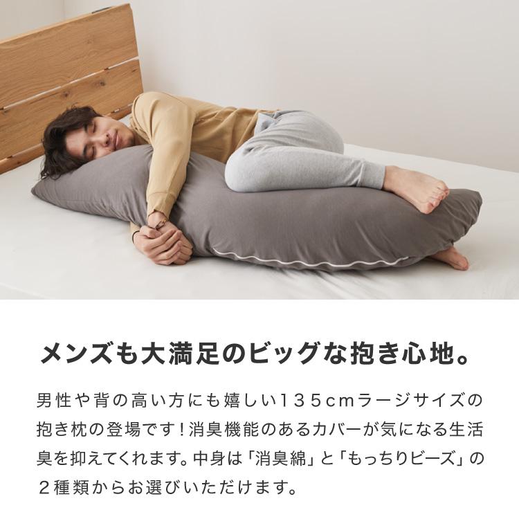 抱き枕 大きい 男性向け 日本製 Lサイズ（ジャンボ） 洗える ビーズ マイティトップ綿 抗菌防臭 いびき 疲労 ブラック メンズ抱き枕 送料無料の画像