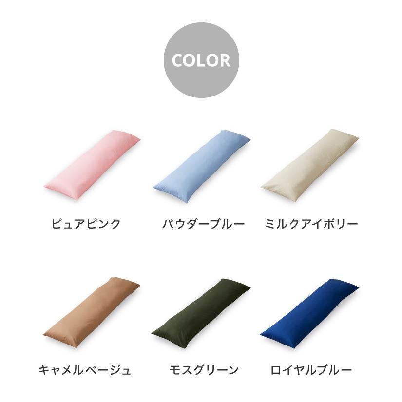 抱き枕 ストレート 日本製 綿100% 140cm テイジン製中綿使用