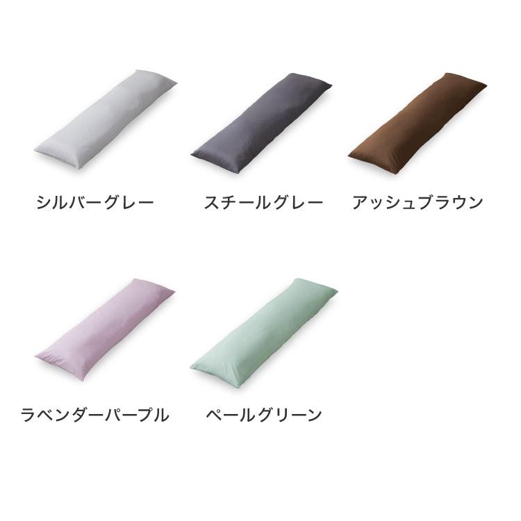 抱き枕 ストレート 日本製 綿100% 140cm テイジン製中綿使用