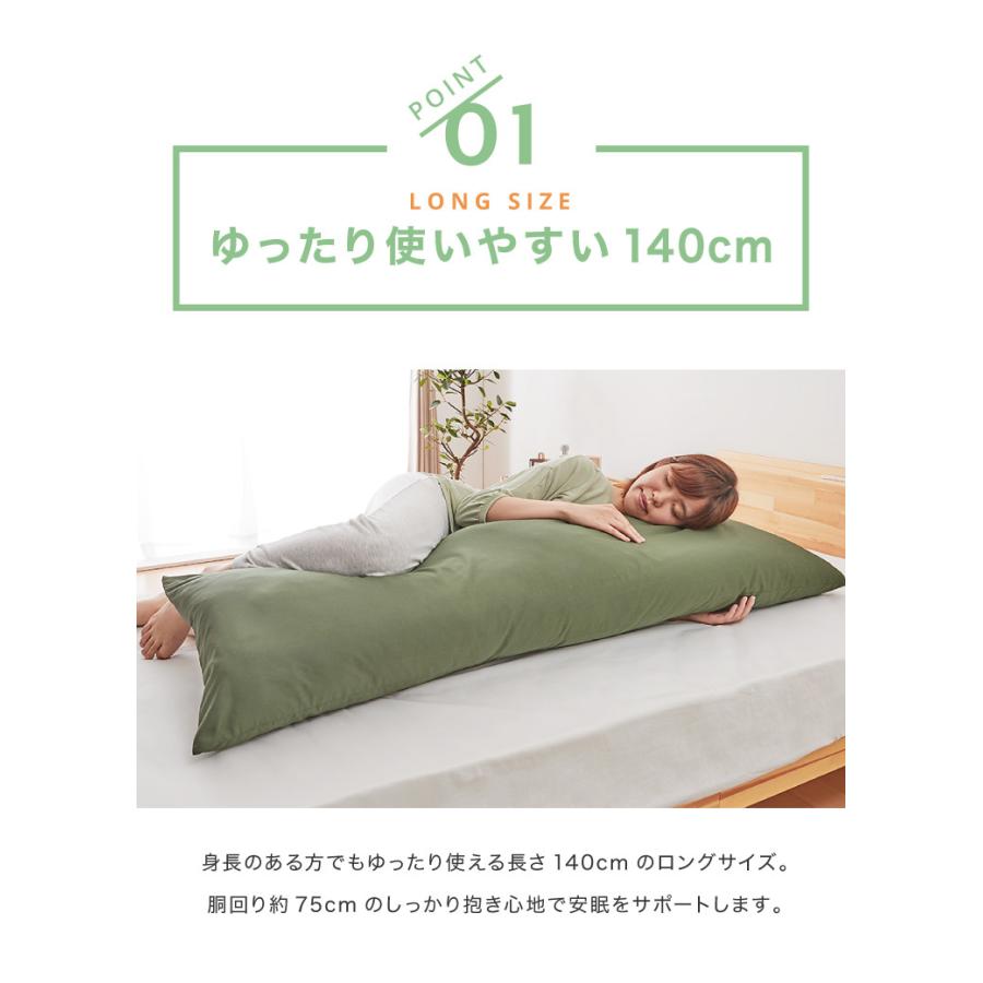 抱き枕 ストレート 日本製 綿100% 140cm テイジン製中綿使用 専用カバー付き 安眠 プレゼント ギフト 横向き かわいい 送料無料｜recommendo｜09