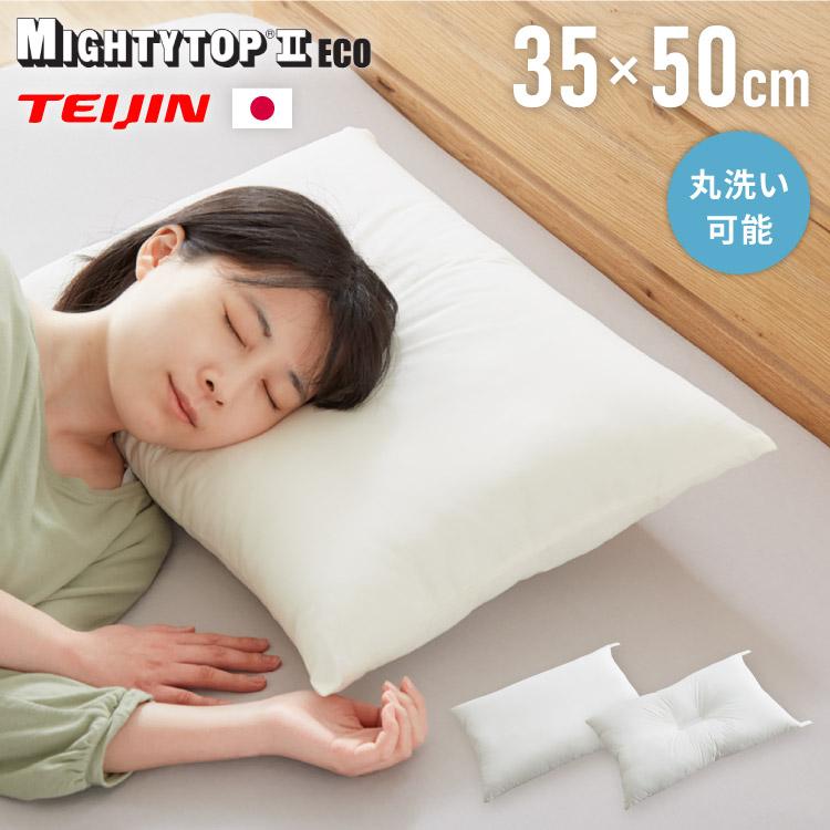 枕 こども 日本製 35×50 ジュニア用 テイジン製中綿使用 国産 洗える ...