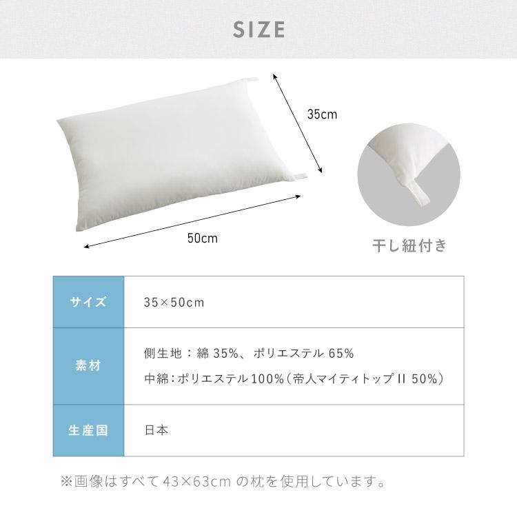 枕 こども 日本製 35×50 ジュニア用 テイジン製中綿使用 国産 洗える 丸洗い ウォッシャブル マイティ枕 テイジン TEIJIN 送料無料｜recommendo｜04