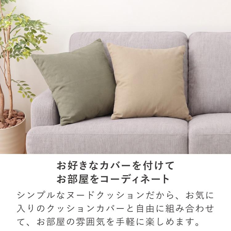 リコメン堂 ヌードクッション 40×40 単品 日本製 洗える テイジン中綿