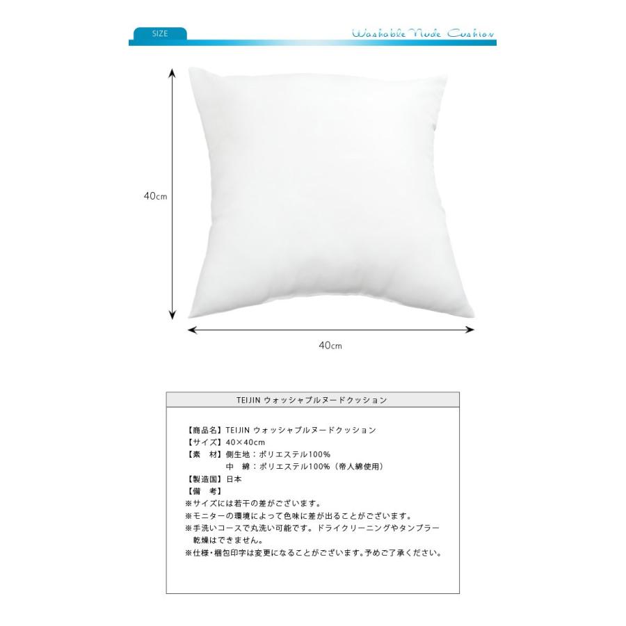 クッション 2個組 テイジン製中綿使用 40x40 洗える ウォッシャブル